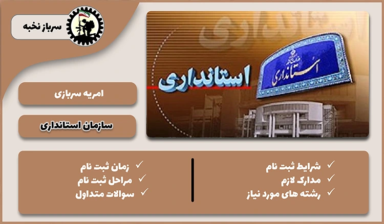 امریه استانداری1404 + شرایط + لینک ثبت نام